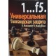 Małaniuk V., Maruszenko P.  "1...f5.Uniwersalna Obrona holenderska" (K-3644/f5)